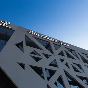 Sarwat Park Riyadh-diplomatic Quarter سروات بارك الرياض-حي السفارات فندق الرياض
